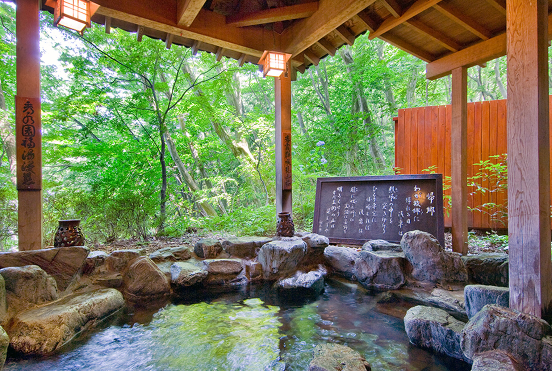 かみつけの湯