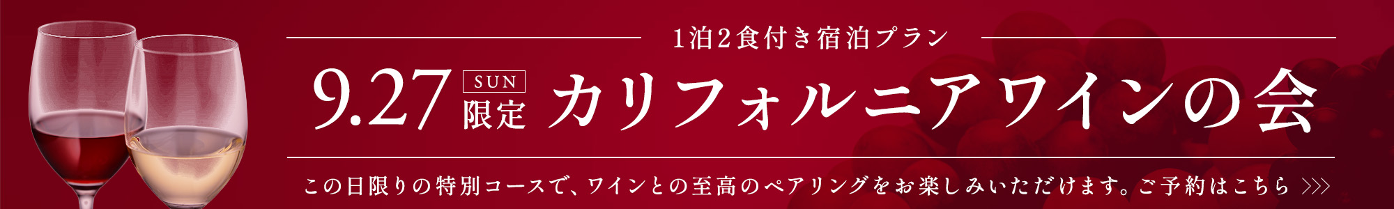 カリフォルニアワインの会