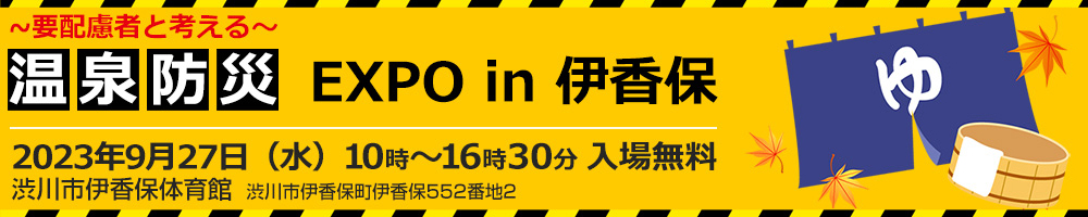 みんなのEXPO2023