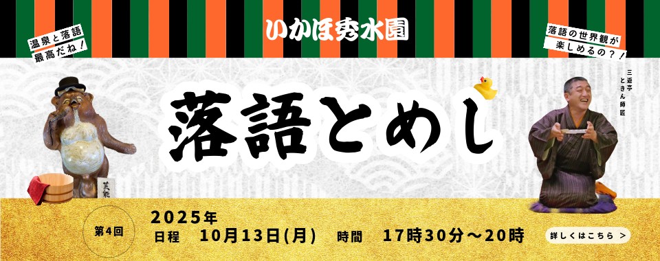 落語と演芸の夕べ