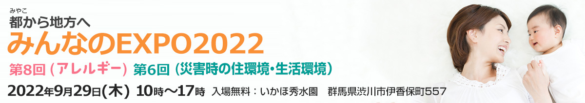 みんなのEXPO2022